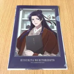 薬屋のひとりごと 調合茶房 コラボカフェ 特典 クリアファイル 壬氏