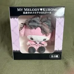 【新品】My Melody♡Kuromi 真夜中のメロクロDXドール