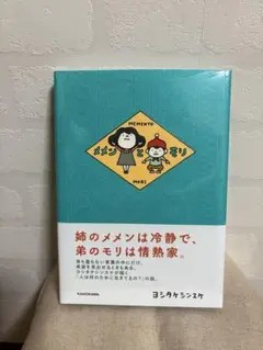 【新品】メメンとモリ