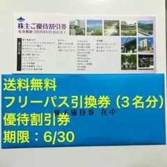 富士急ハイランドフリーパス引換券（3名分）のサムネイル