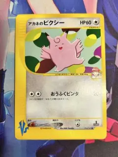アカネのピクシー ○ ポケモンカード☆VS 014/141 - メルカリ