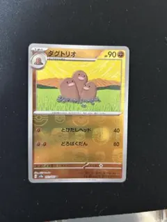 ダグトリオ U マスターボールミラー SV2a ポケモンカード151