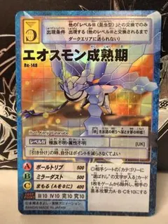 デジモンカード エクスブイモン アルティメットカップ パラレル EX-1