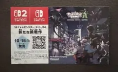 ポケモン 色違いミライドン、コライドンシリアルコード 新品未使用品1枚