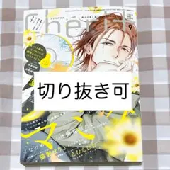 Cheri＋ 9月号 シェリプラス