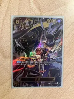 ワンピースカード　サボ　SP SEC 受け継がれる意志　おまけ付き　新たなる皇帝