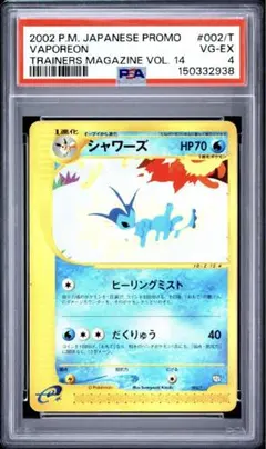シャワーズ　eカード　002 PSA4！！