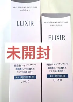 エリクシール　ブライトニングモイスチャー化粧水　乳液　セット　しっとり　美白