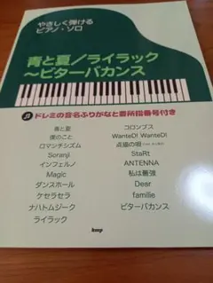 青と夏　ライラック　ビターバカンス