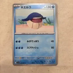 ポケモンカード ホエルコ M5 014/081 C - メルカリ