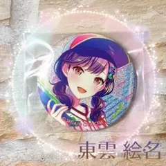 東雲絵名 グリッター缶バッジ スポジョイ 特訓後