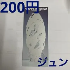 ① SEVENTEEN HAPPY BURSTDAYスクラッチカード ジュン