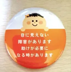 目に見えない障害があります 缶バッジ