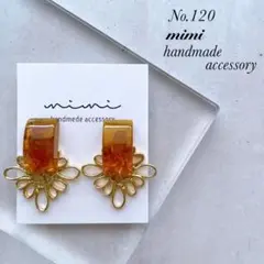 ハンドメイド　ピアス　No.120