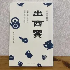 2025年最新】出西窯 多々納の人気アイテム - メルカリ