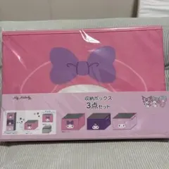 My Melody 収納ボックス 3点セット