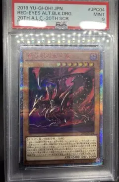 PSA10 真紅眼の黒竜 日版 レリーフ アルティメット 遊戯王 - メルカリ