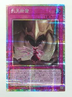 【美品】遊戯王　列王詩篇　プリシク　プリズマ