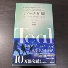 ティール組織