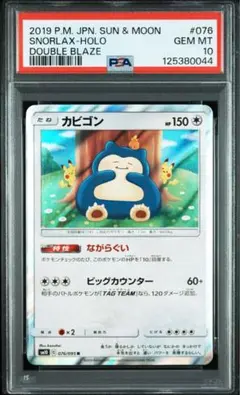 【PSA10】カビゴン　R 076/095 カナヘイ　自引きワンオーナー