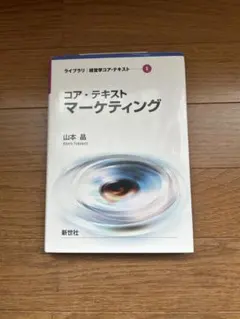コア・テキスト マーケティング