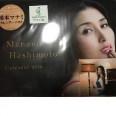 2025年最新】直筆サイン 橋本マナミの人気アイテム - メルカリ