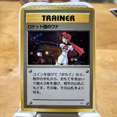 2025年最新】ロケット団のワナの人気アイテム - メルカリ