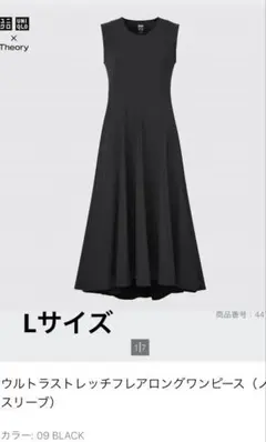 ユニクロ×Theory ウルトラストレッチフレアロングワンピース L ブラック