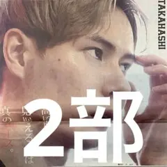 高橋藍　単独インタビュー　10/22スポニチ2部セット