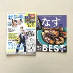 雑誌　サンキュ！ 2023年8月号