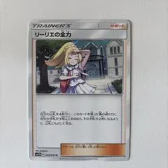 リーリエの全力 U SM11b ドリームリーグ 049/049のサムネイル