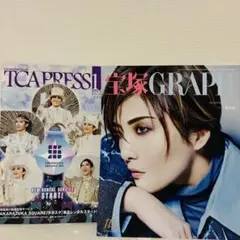 宝塚GRAPH 11月号