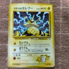 マチスのエレブーLV.28 ★ ジム拡張第1弾 リーダーズスタジアム　psa10 マチスのエレブーLV.28 ☆ ジム拡張第1弾 リーダーズスタジアム - メルカリ