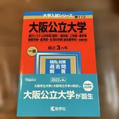 大阪公立大学 医学部 前期日程 赤本 2023