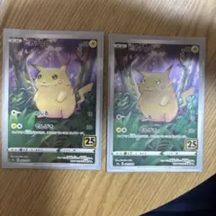 ポケモンカード ピカチュウ 25th プロモ 2枚セットのサムネイル