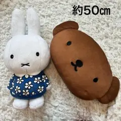 ミッフィー　特大 おたんじょうび 花柄 ボリス　ぬいぐるみ　大きめ　クッション