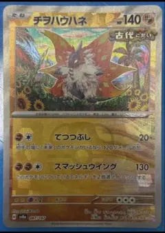 ポケモンカード チヲハウハネ マスターボールミラー