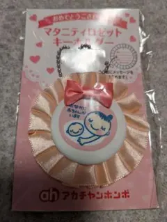 アカチャンホンポ マタニティキーホルダー