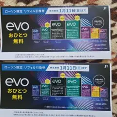 evo リフィル タバコ引換券 ローソン限定