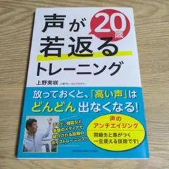 声が20歳若返るトレーニング