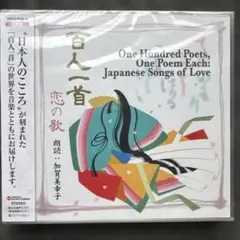 百人一首 恋の歌 朗読：加賀美幸子 CD 2枚組