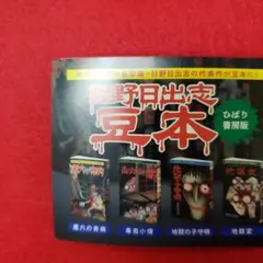 初版　 毒虫小僧　日野日出志　手塚治虫　諸星大二郎　他　怪奇漫画　7冊　レア商品 初版 毒虫小僧 日野日出志 手塚治虫 諸星大二郎 他 怪奇漫画 7冊