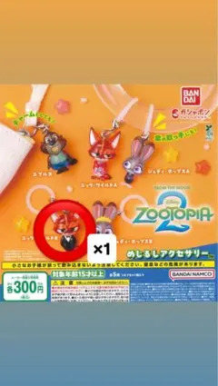 ズートピア2 めじるしアクセサリー
