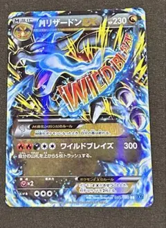 MリザードンEX UR XY2 ワイルドブレイズ 089/080 - メルカリ