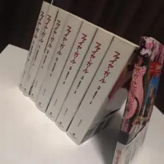 ファイヤーガール　全巻