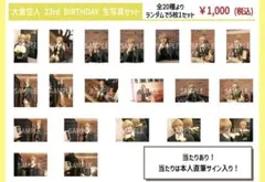 2026年最新】大倉空人 生誕の人気アイテム - メルカリ