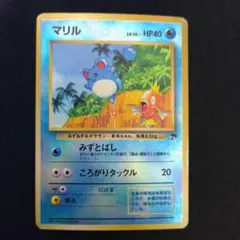 ポケモンカード サザンアイランド 海 マリル - メルカリ