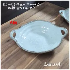 美濃焼//白唐津両手付多用鉢　2個組 【A級/未使用/限定品】のサムネイル