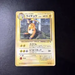 ライチュウ ◆ 拡張シート第2弾(赤版)