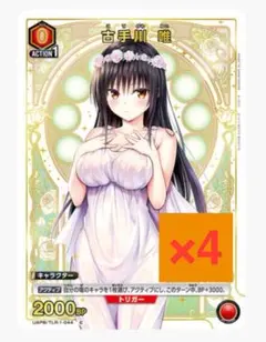 APカード 古手川唯 UNION ARENA 古手川 唯 4枚セット - メルカリ